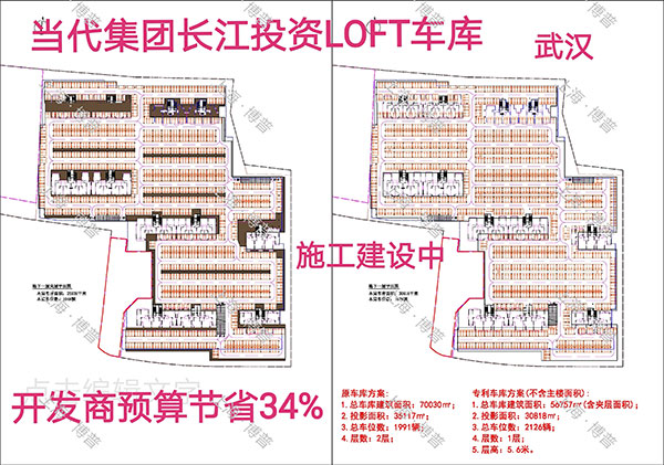 宜昌当代武汉春风十里LOFT专利车库（上海博普授权）