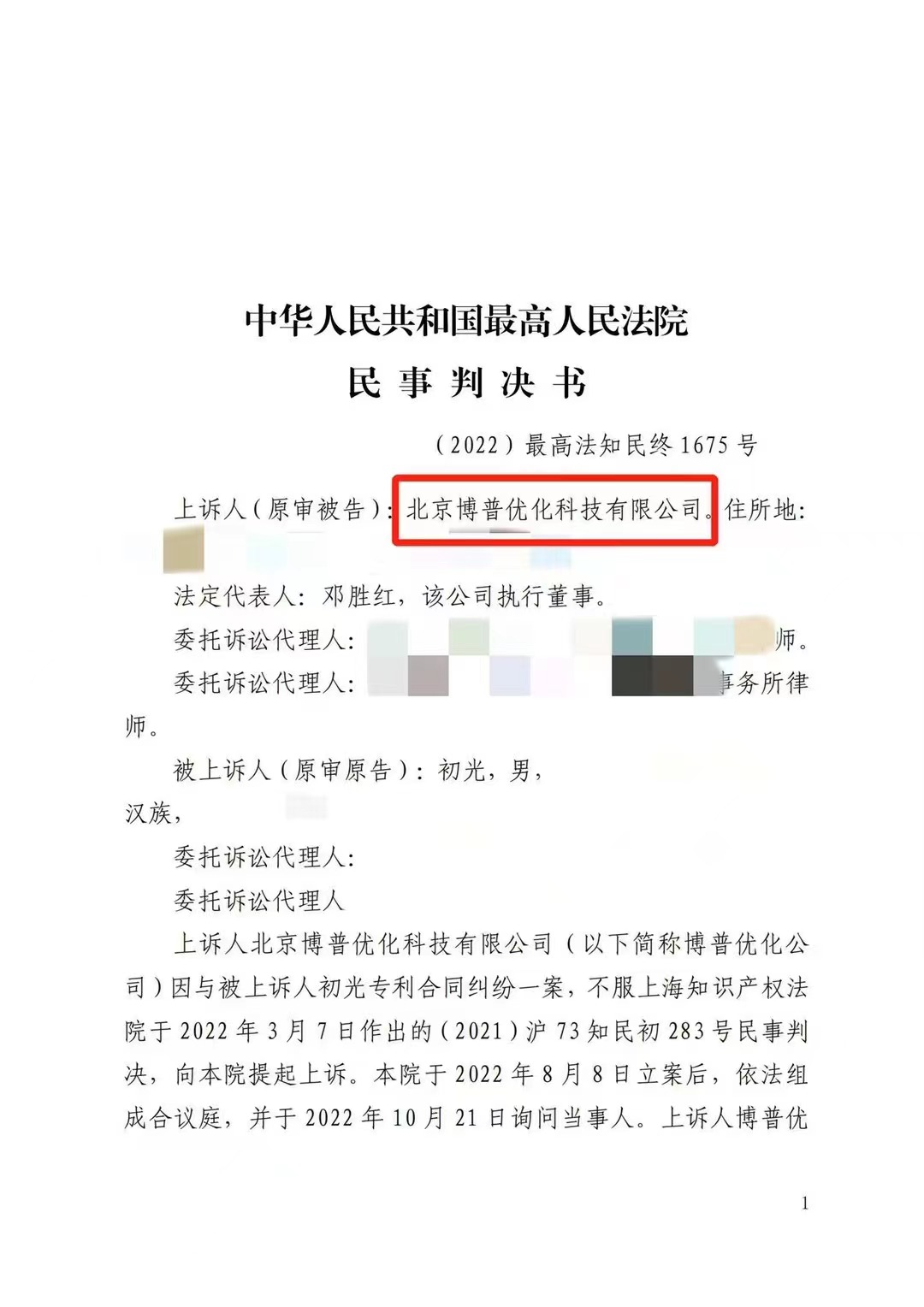宜昌严正声明：最高法审判北京博普侵权赔偿400余万元