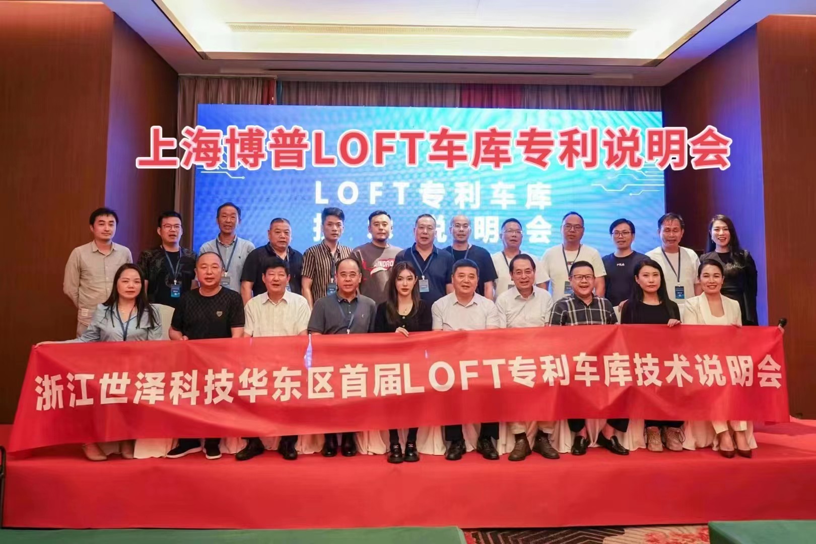 宜昌上海博普LOFT车库、PLUS1、PLUS2等专利车库技术走近浙江